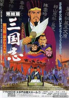 三国志辽阔的大地