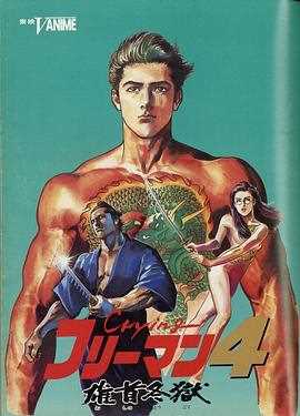 哭泣杀神4 雄首冬狱