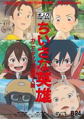 小小的英雄-螃蟹与蛋与透明人