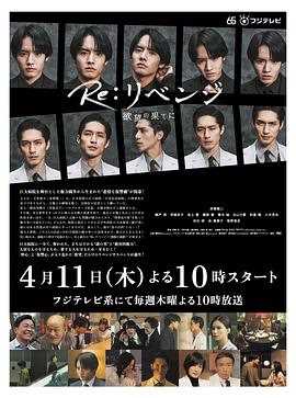 Re复仇-在欲望的尽头-