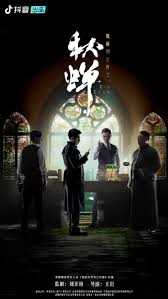 隐蔽的世界之秋蝉