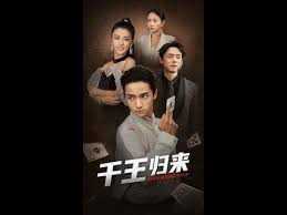 千王归来