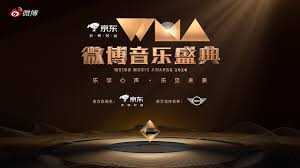 2024微博音乐盛典盛典全程