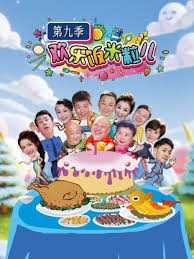 欢乐饭米粒儿 第九季