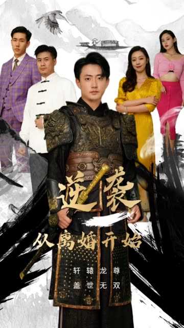 逆袭从离婚开始