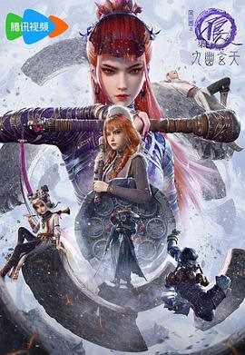 画江湖之不良人第七季