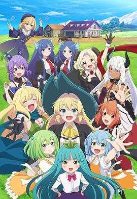 打了300年的史莱姆，不知不觉就练到了满级第二季