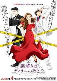 推理要在晚餐后2025