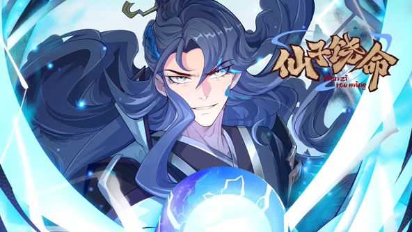 仙子饶命 动态漫画