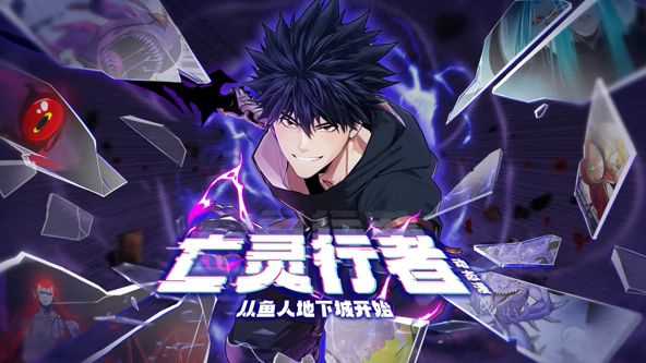 亡灵行者！从鱼人地下城开始 动态漫画