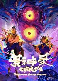 荒神录之玲珑山