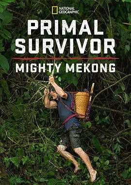 原始求生记:湄公河第一季