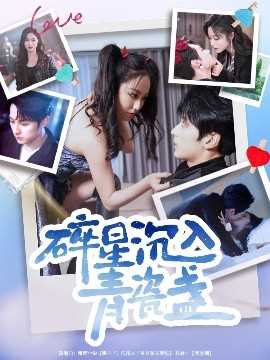 碎星沉入青瓷盞