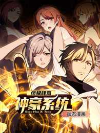 终极肆意神豪系统