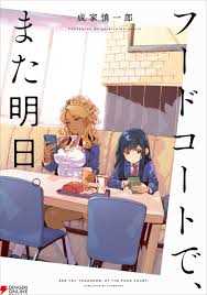 美食广场里的女高中生们在说啥