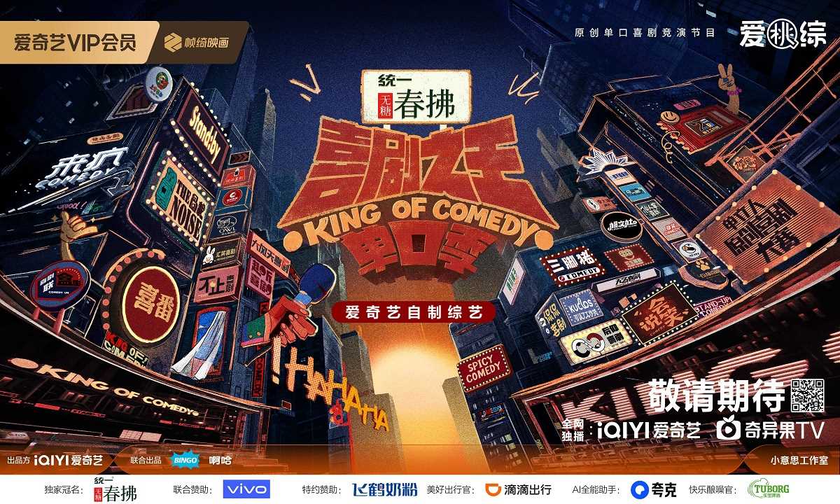 喜剧之王单口季 第二季