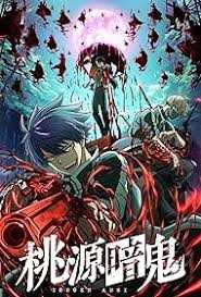桃源暗鬼