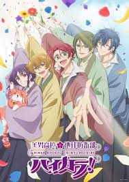 美男高校地球防卫部 High Collar