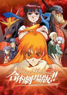 飞跃巅峰&飞跃巅峰2 合体剧场版