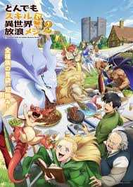 拥有超常技能的异世界流浪美食家 第二季