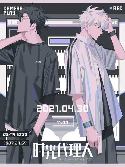 时光代理人日语版