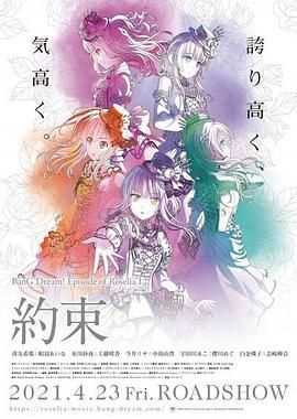 BanG Dream! Episode of Roselia Ⅰ 约定