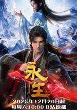 永生之太元仙府