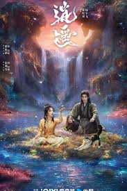 逍遥