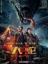 大蛇5：怪兽都市