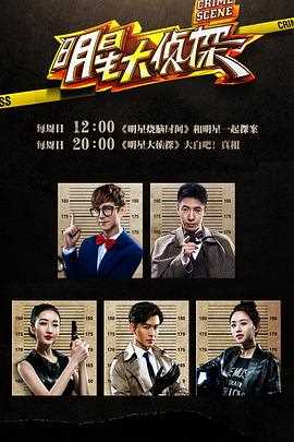 大侦探 第十一季