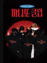 秘密朋友俱乐部