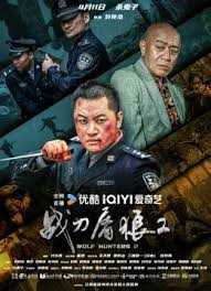 战刀屠狼2